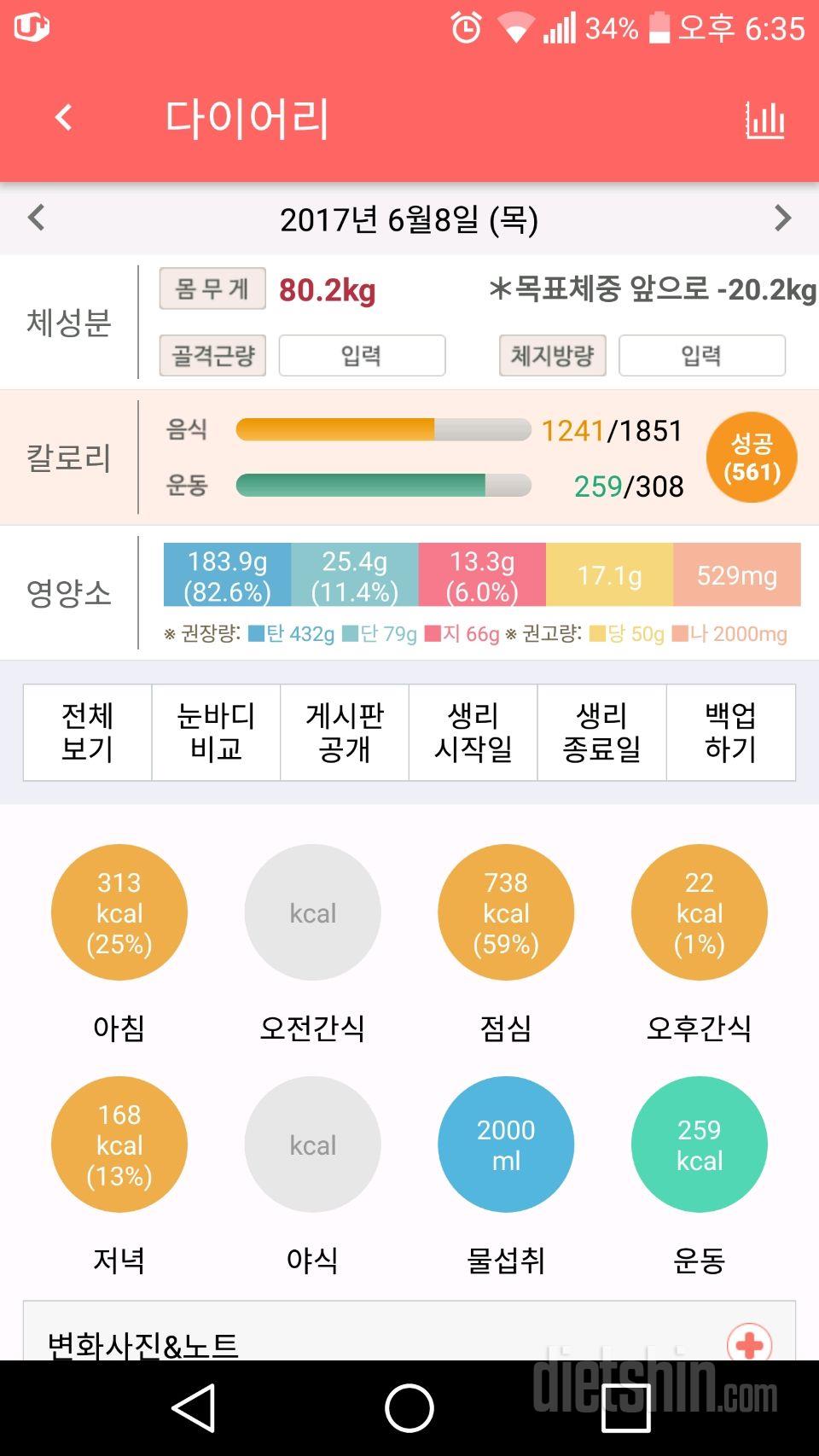 30일 당줄이기 11일차 성공!