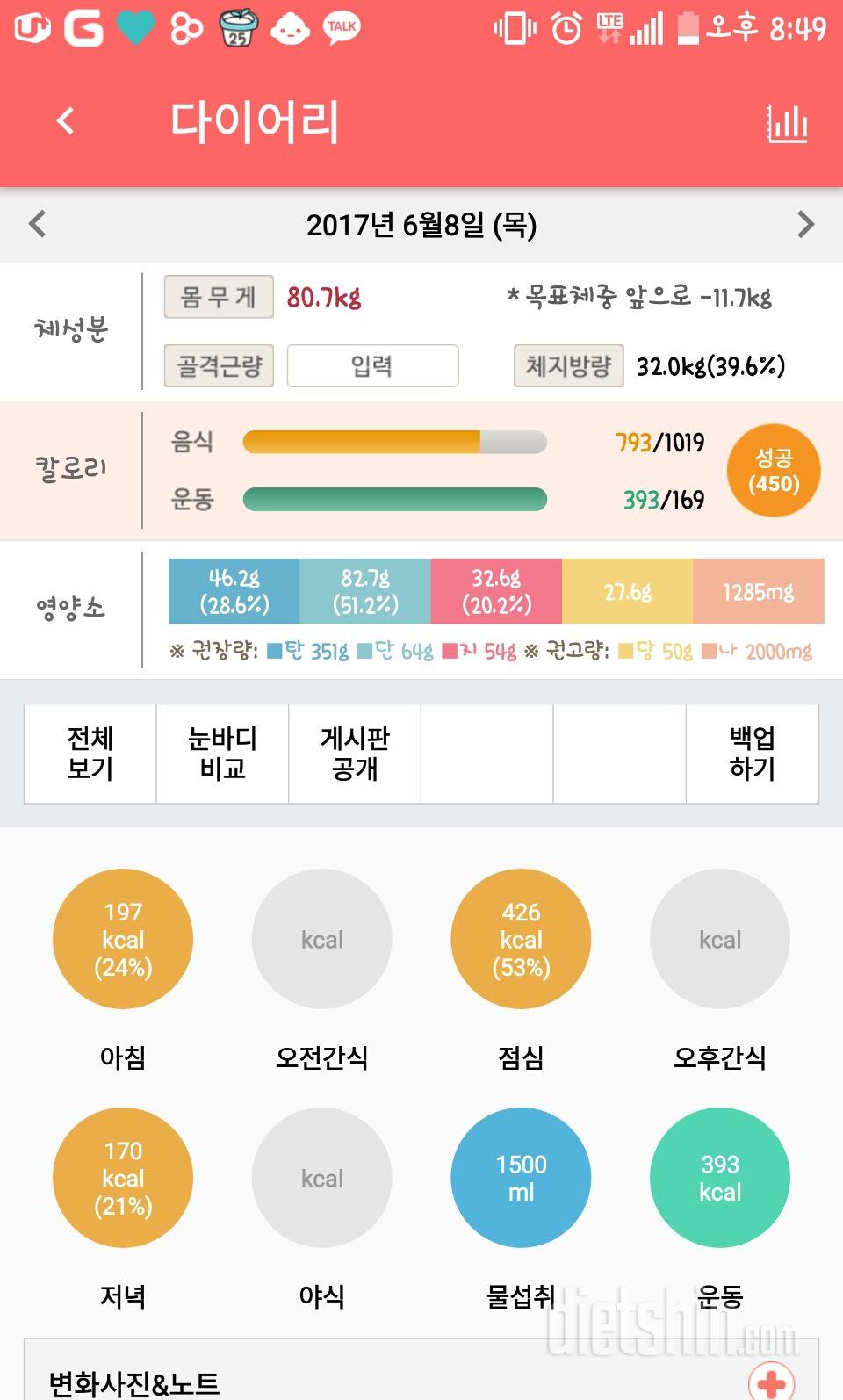 30일 1,000kcal 식단 1일차 성공!