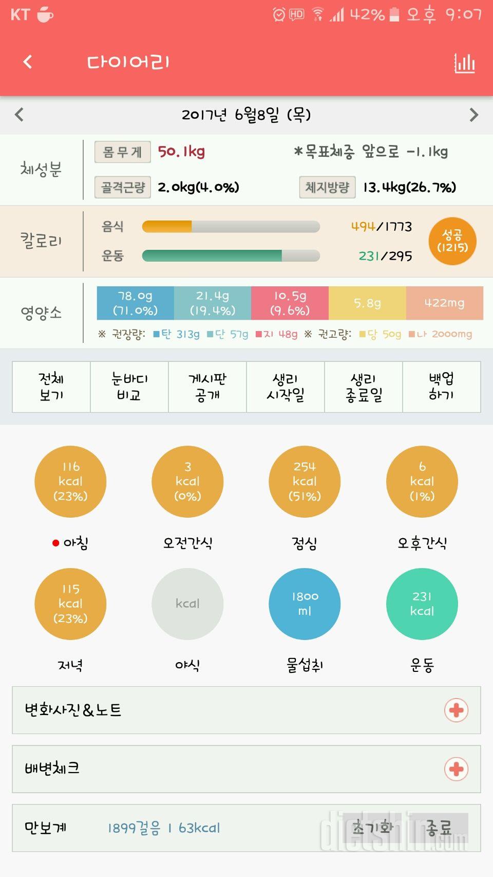 30일 1,000kcal 식단 2일차 성공!