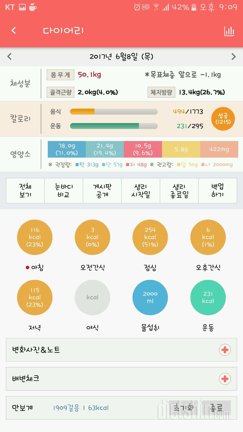 30일 하루 2L 물마시기 2일차 성공!