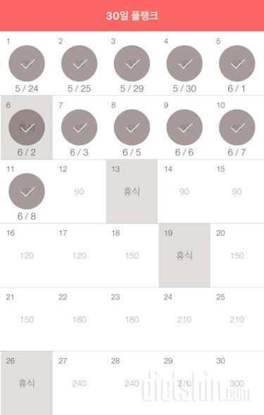 30일 플랭크 161일차 성공!