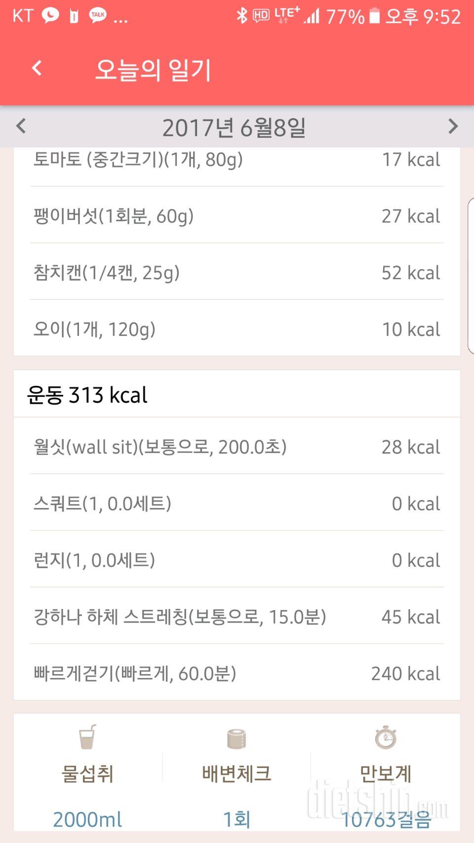 30일 하루 2L 물마시기 20일차 성공!