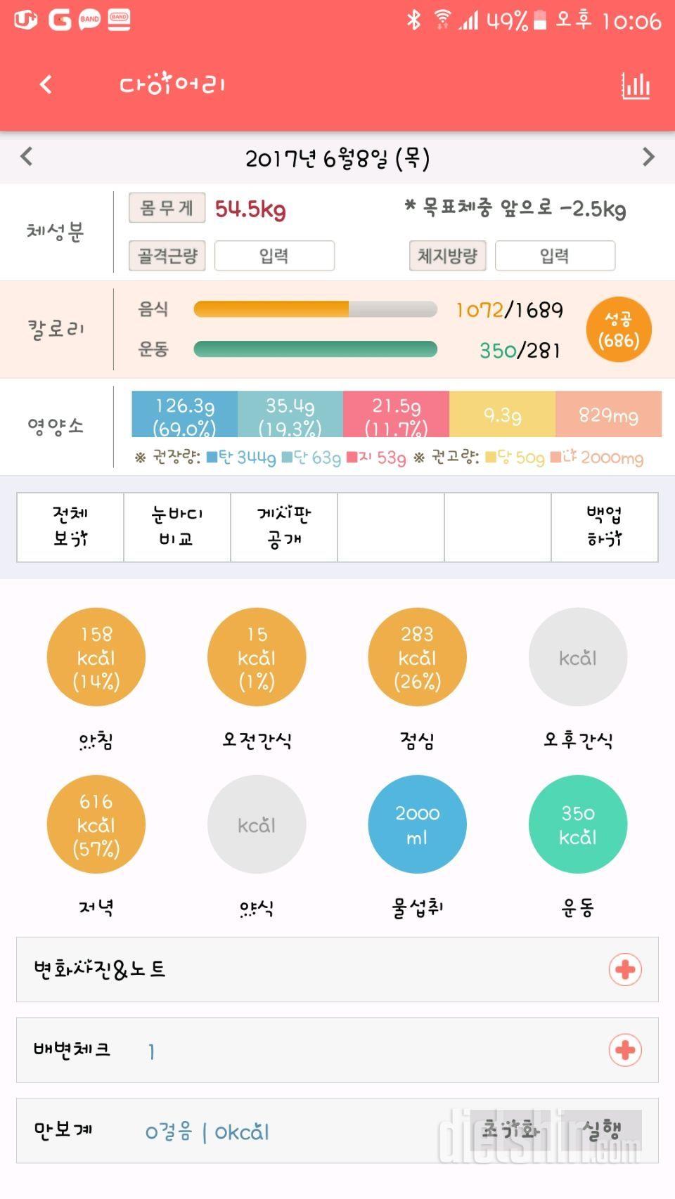 30일 야식끊기 85일차 성공!