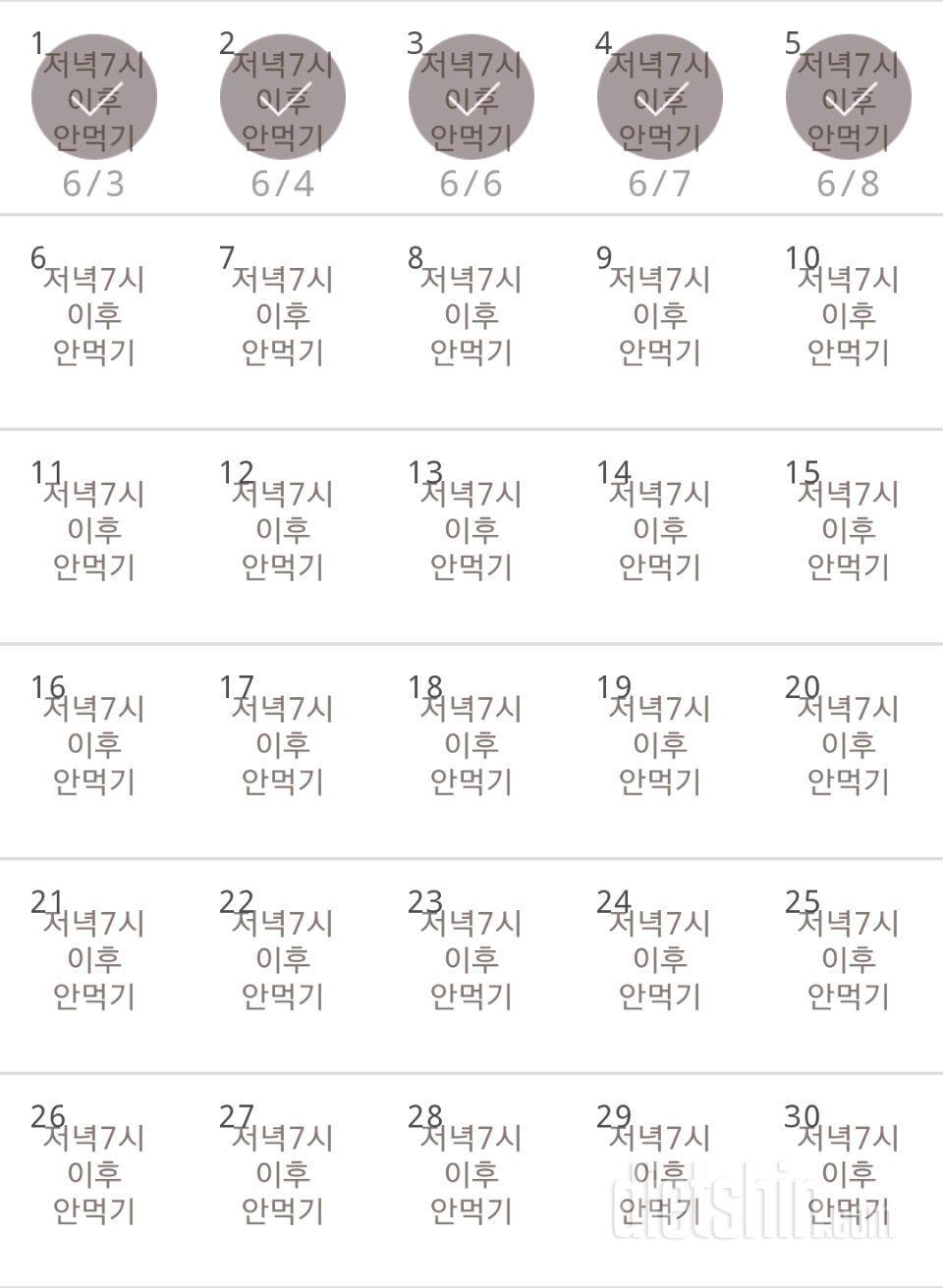 30일 야식끊기 5일차 성공!