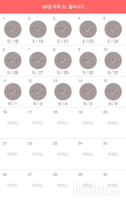 30일 하루 2L 물마시기 15일차 성공!