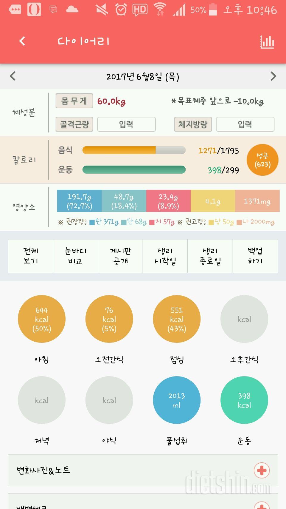 30일 하루 2L 물마시기 8일차 성공!