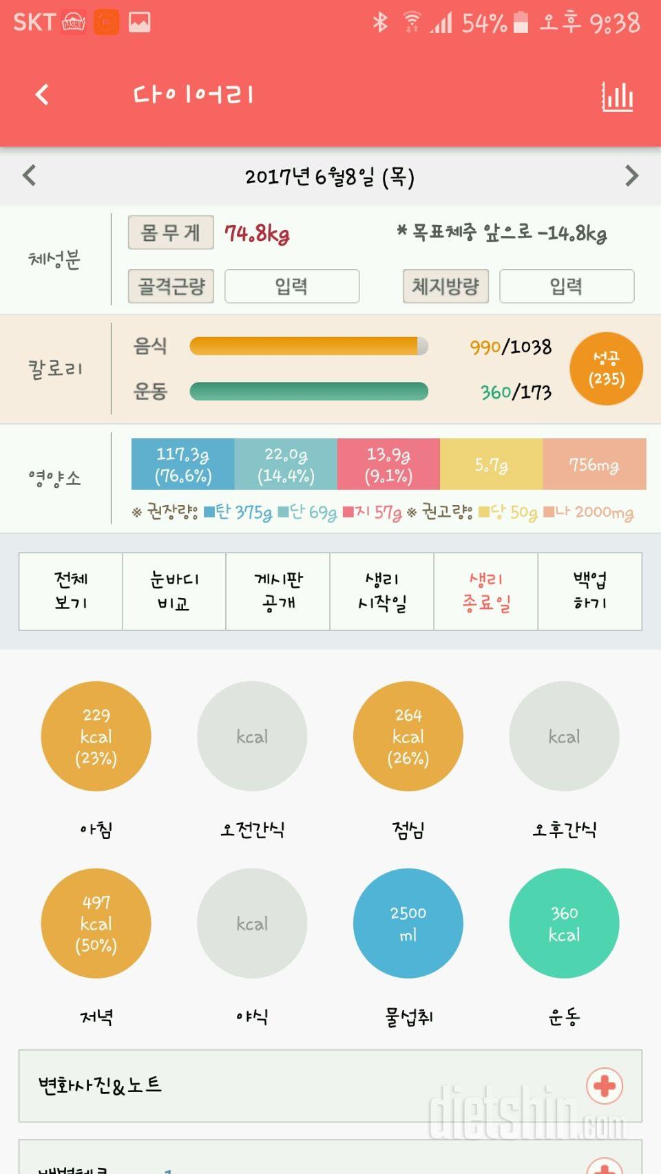 30일 1,000kcal 식단 22일차 성공!