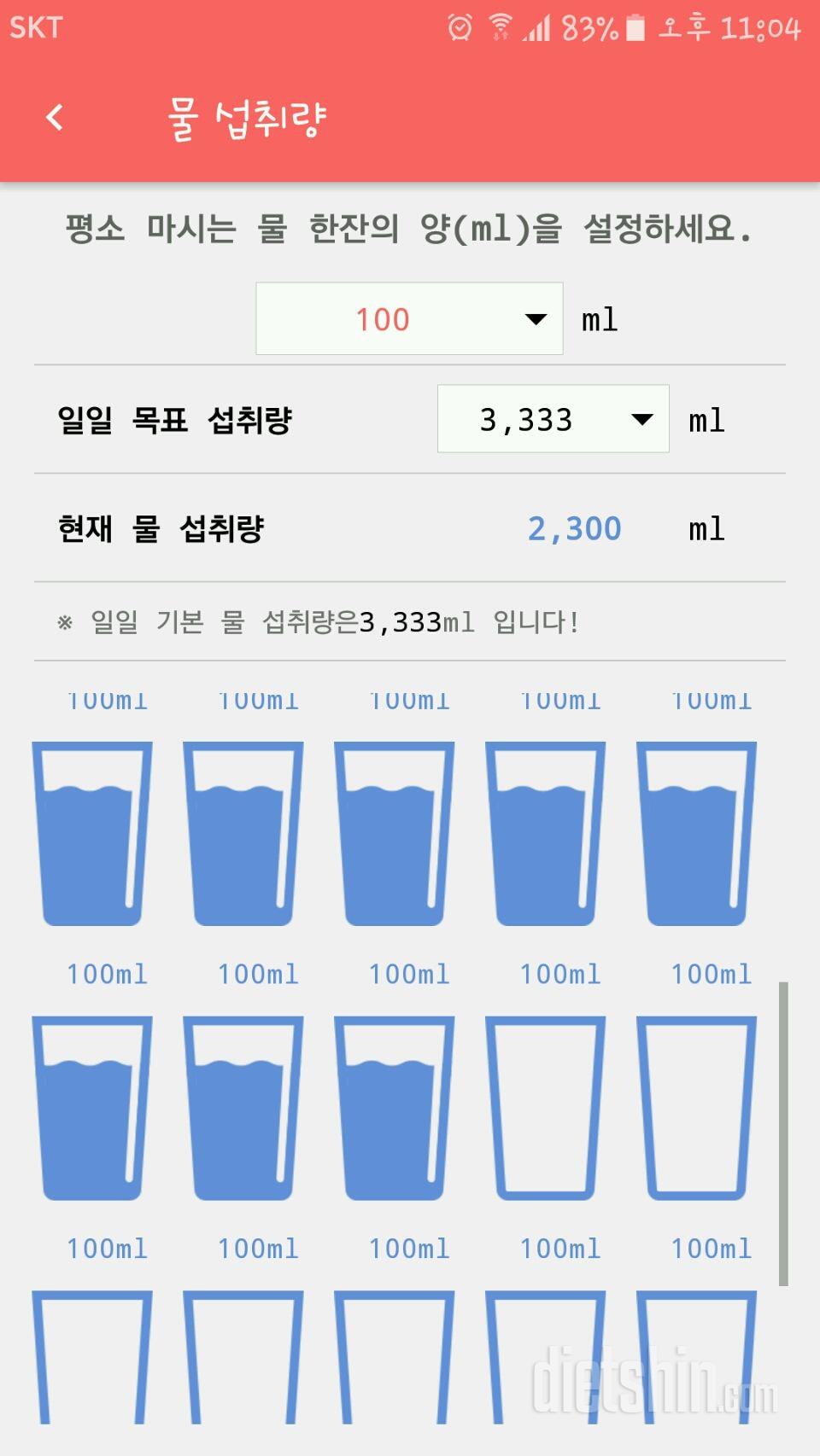 30일 하루 2L 물마시기 20일차 성공!