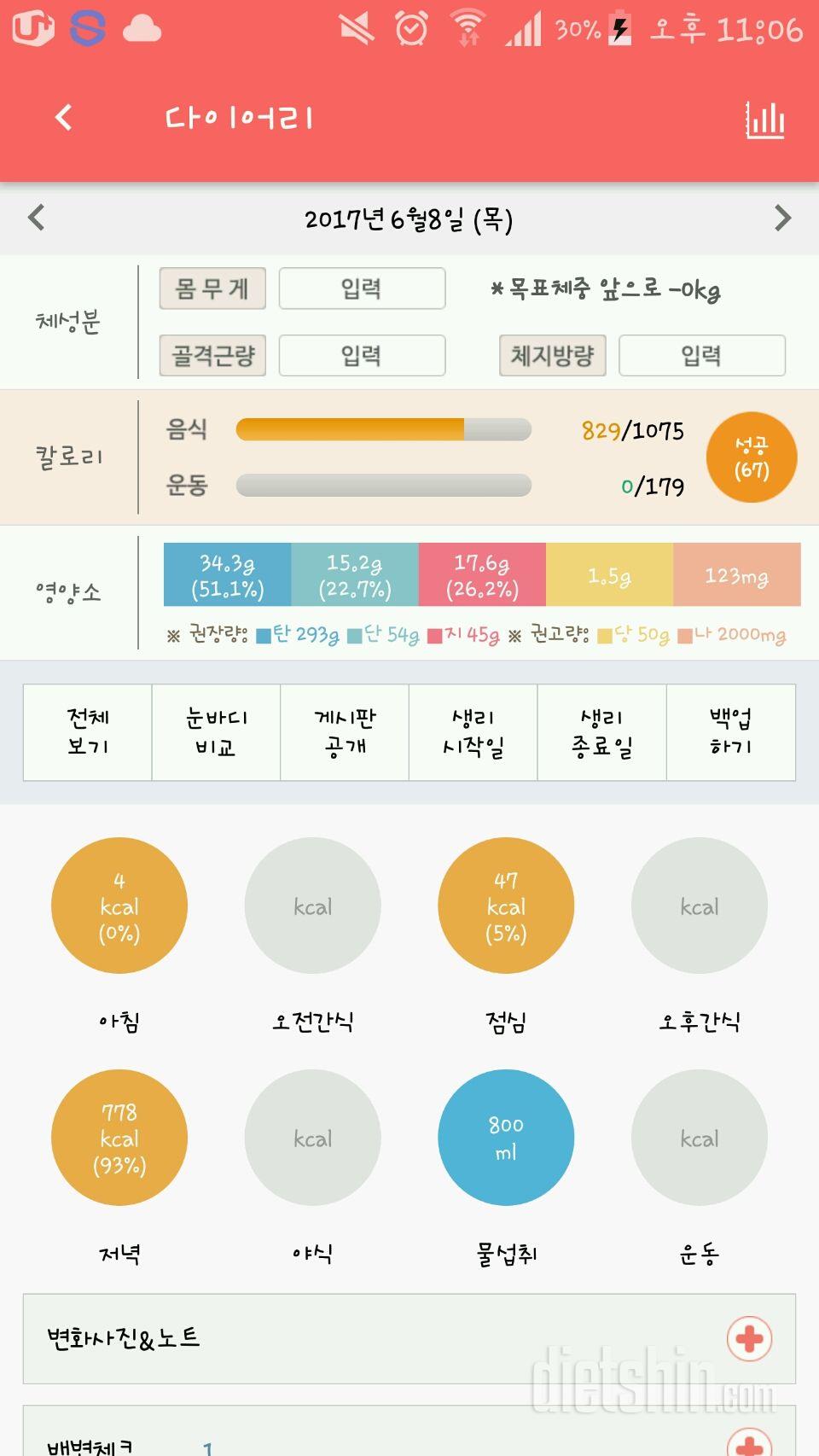 30일 1,000kcal 식단 2일차 성공!