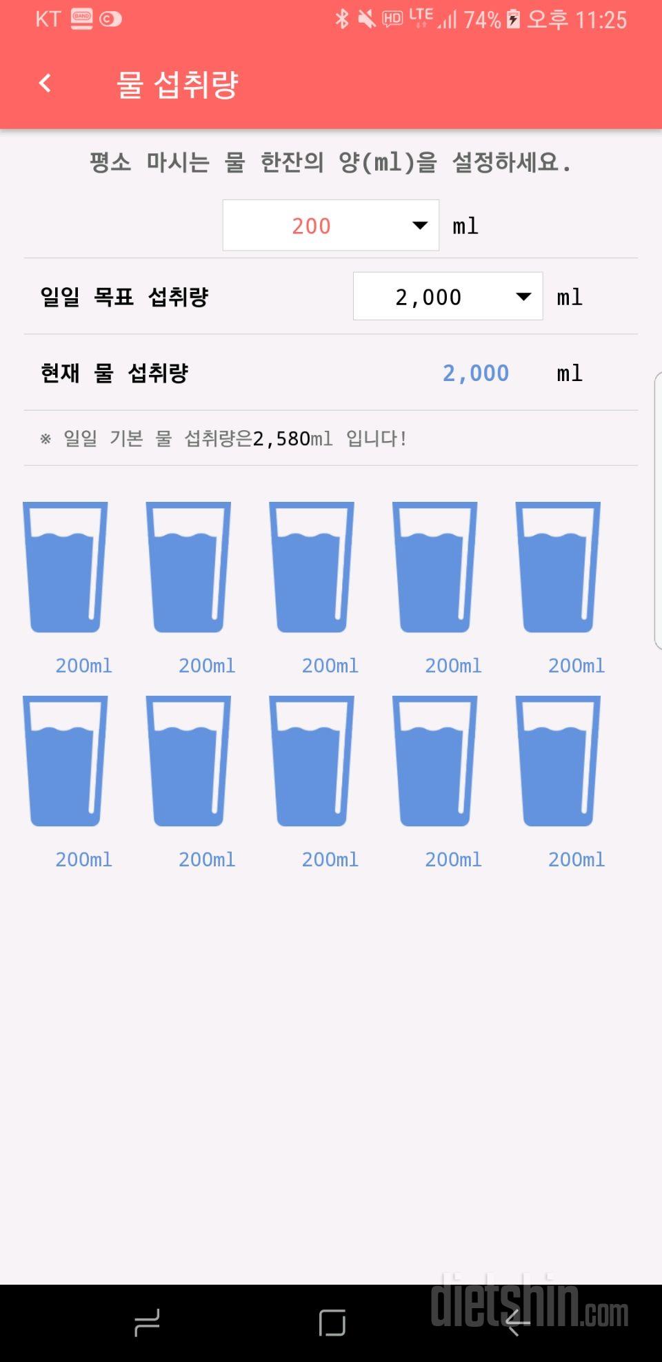 30일 하루 2L 물마시기 1일차 성공!