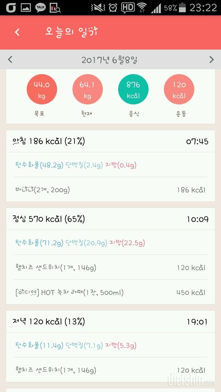 6월 8일 2일째 기록