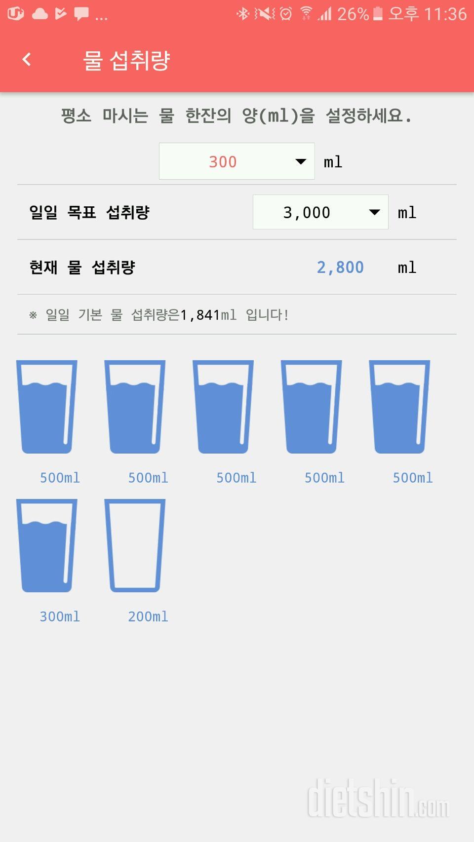 30일 하루 2L 물마시기 4일차 성공!