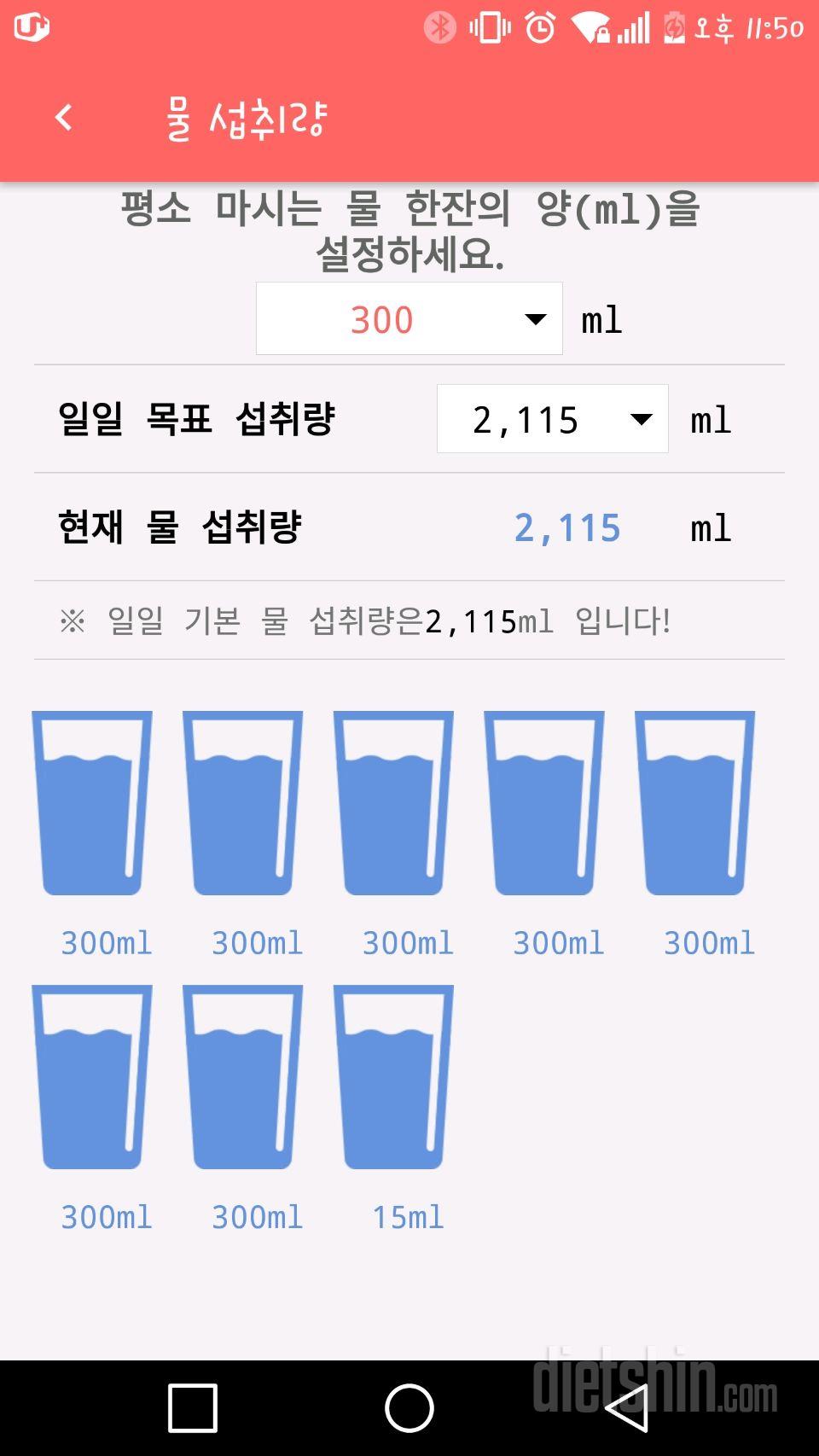 30일 하루 2L 물마시기 4일차 성공!