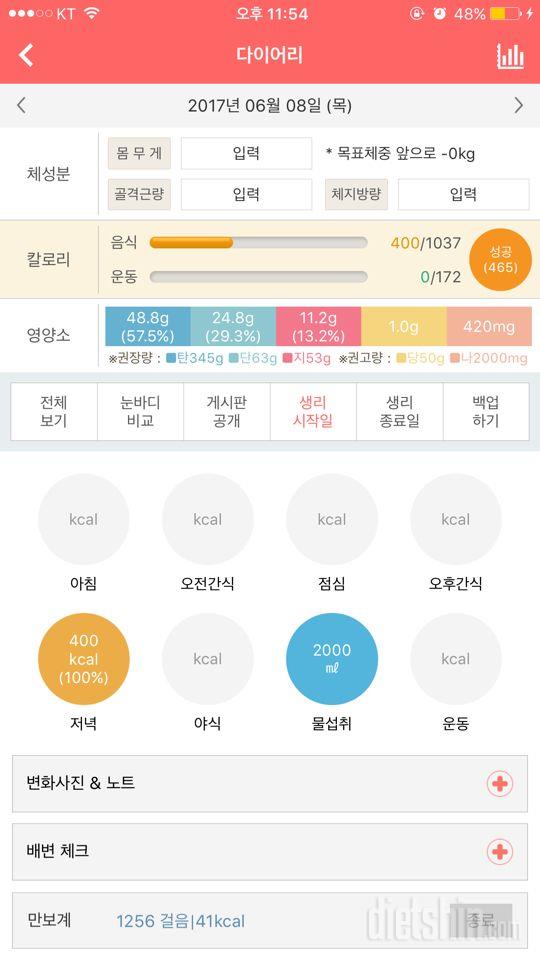 30일 1,000kcal 식단 10일차 성공!