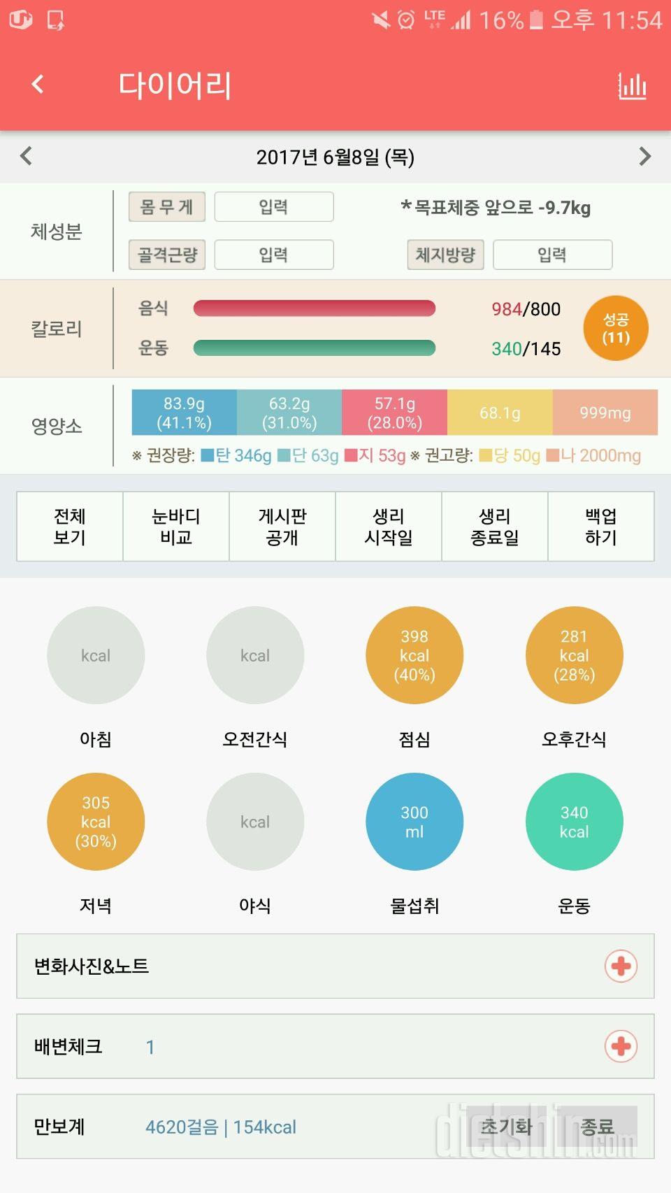 30일 밀가루 끊기 1일차 성공!