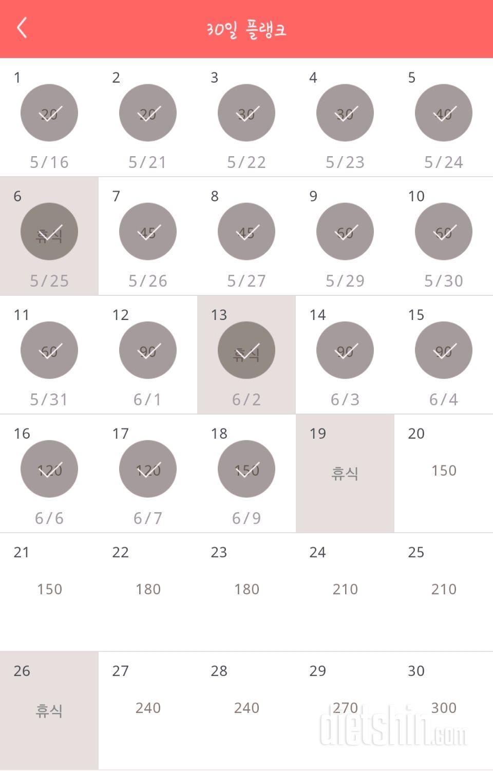 30일 플랭크 18일차 성공!