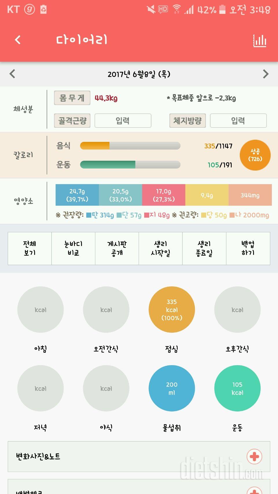 30일 1,000kcal 식단 6일차 성공!