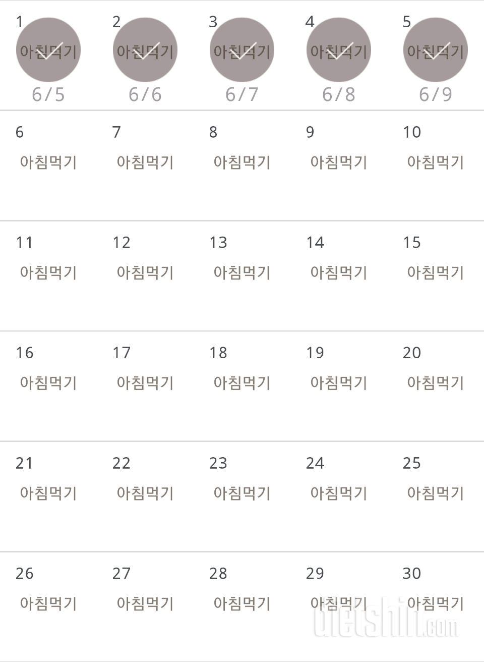 30일 아침먹기 5일차 성공!