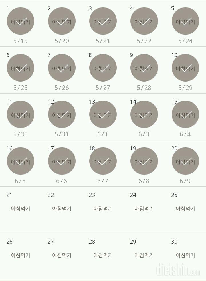 30일 아침먹기 20일차 성공!