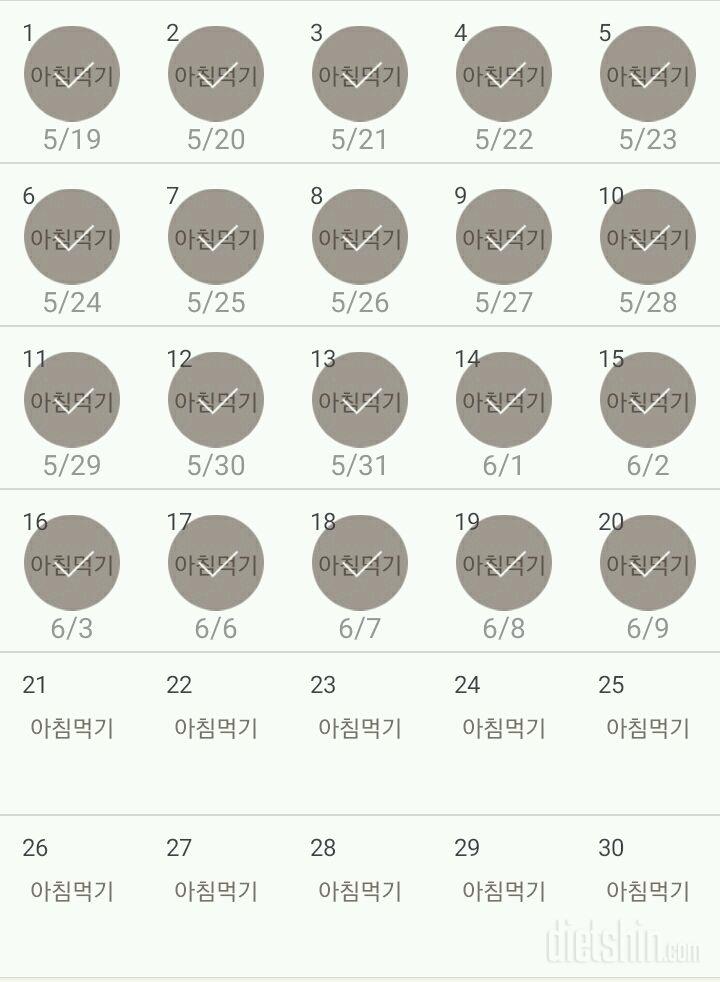 30일 아침먹기 230일차 성공!