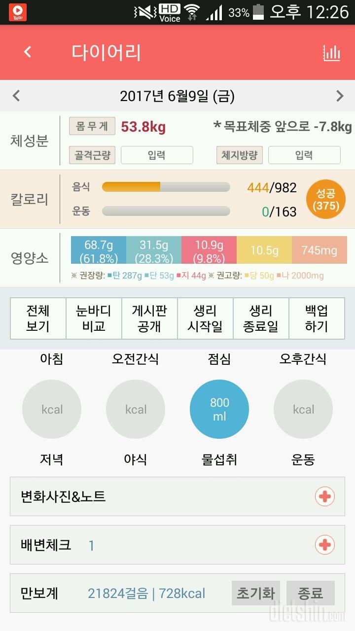 30일 만보 걷기 12일차 성공!