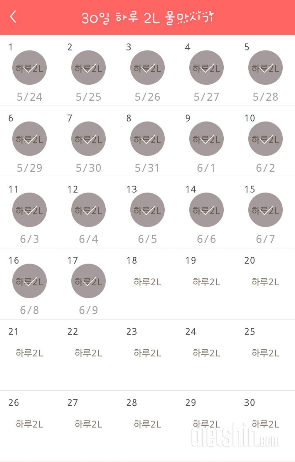 30일 하루 2L 물마시기 17일차 성공!