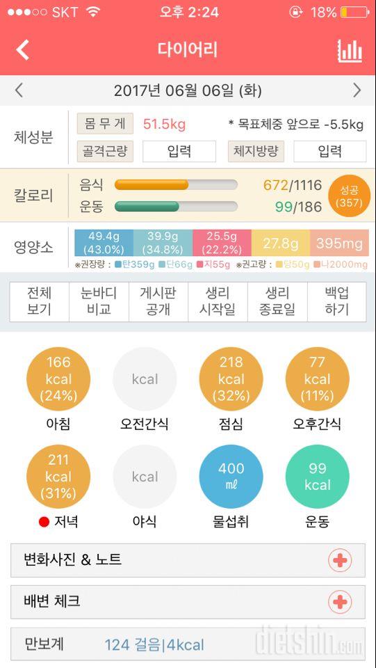 30일 1,000kcal 식단 1일차 성공!