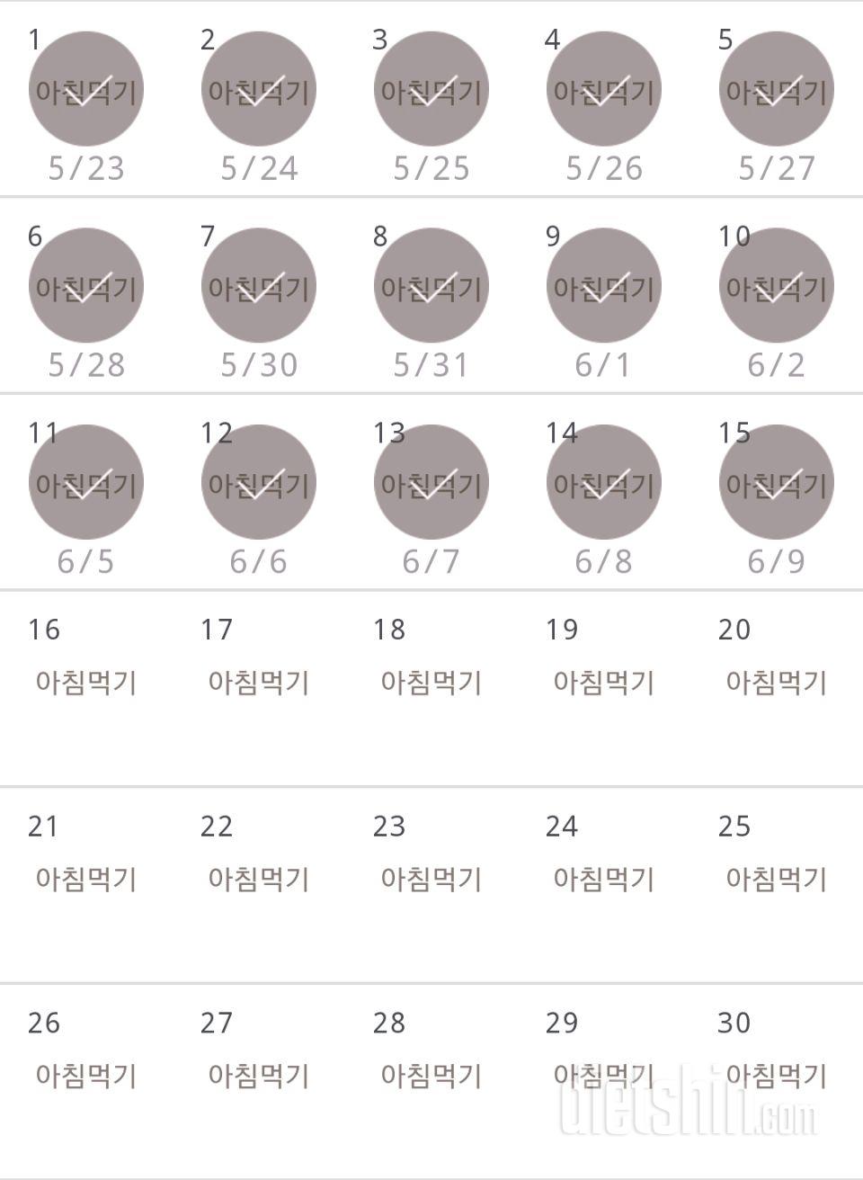 30일 아침먹기 15일차 성공!