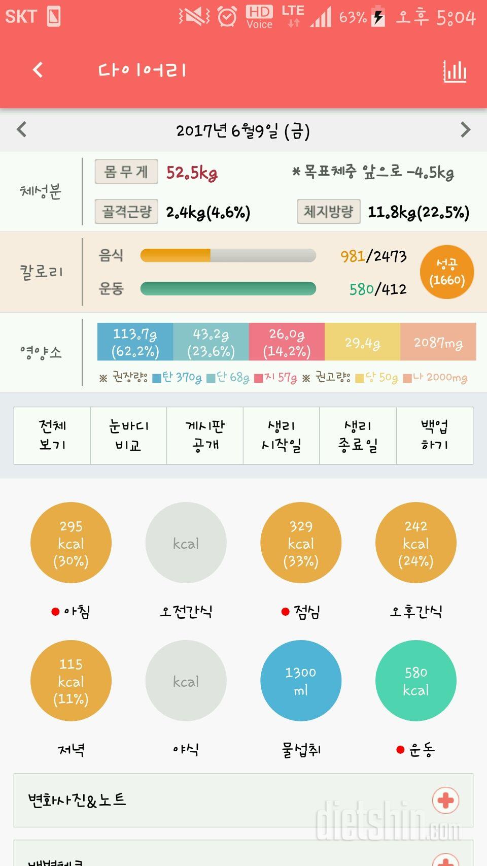 30일 1,000kcal 식단 3일차 성공!