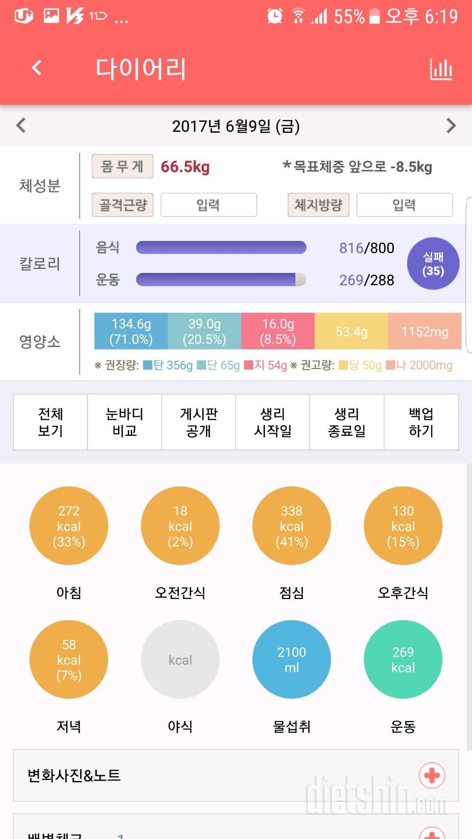 30일 1,000kcal 식단 5일차 성공!