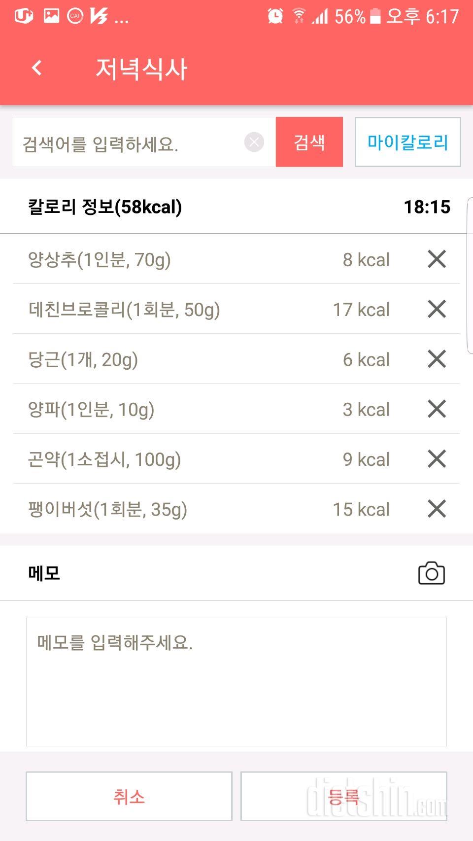 30일 1,000kcal 식단 5일차 성공!