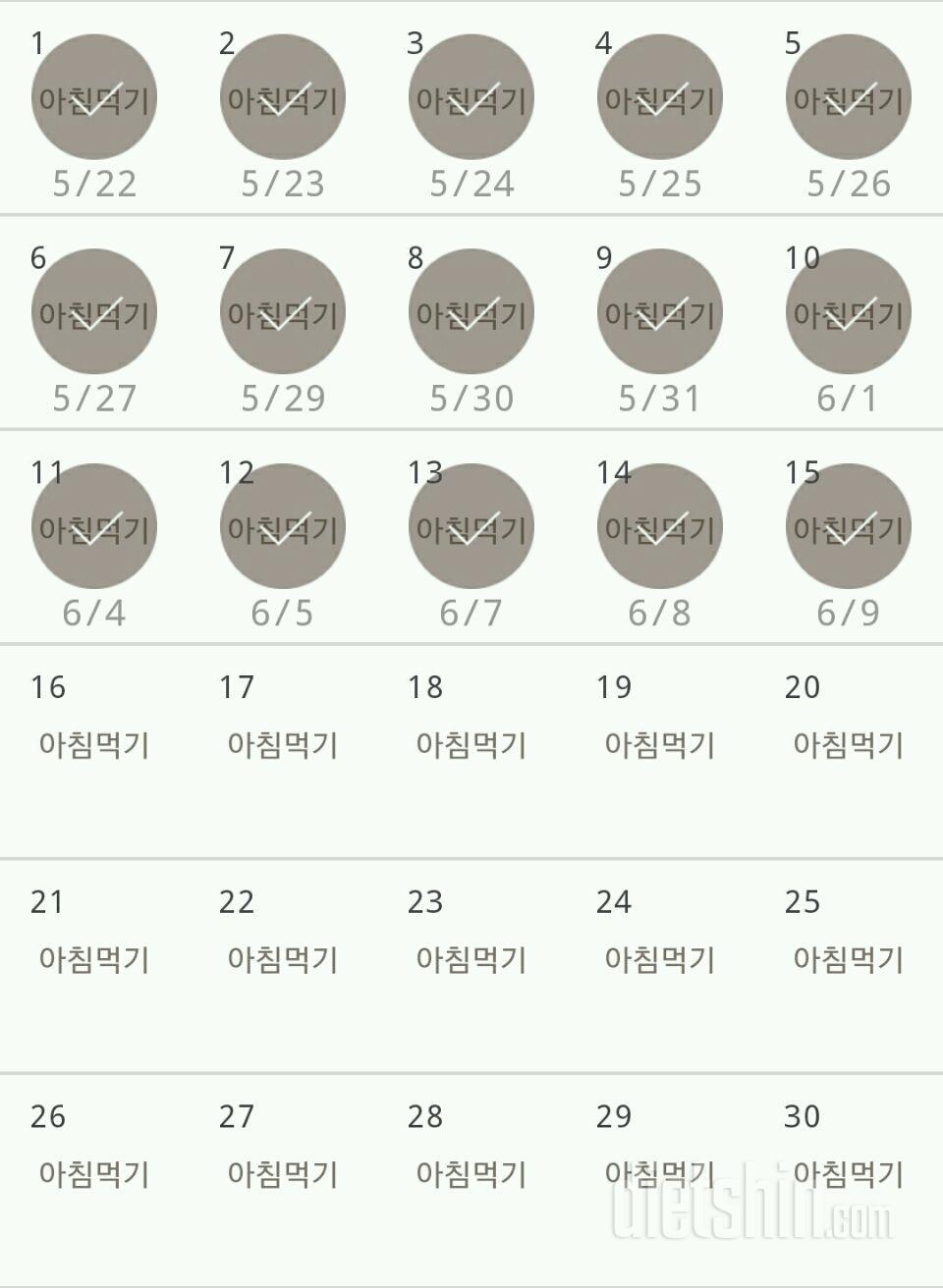 30일 아침먹기 45일차 성공!