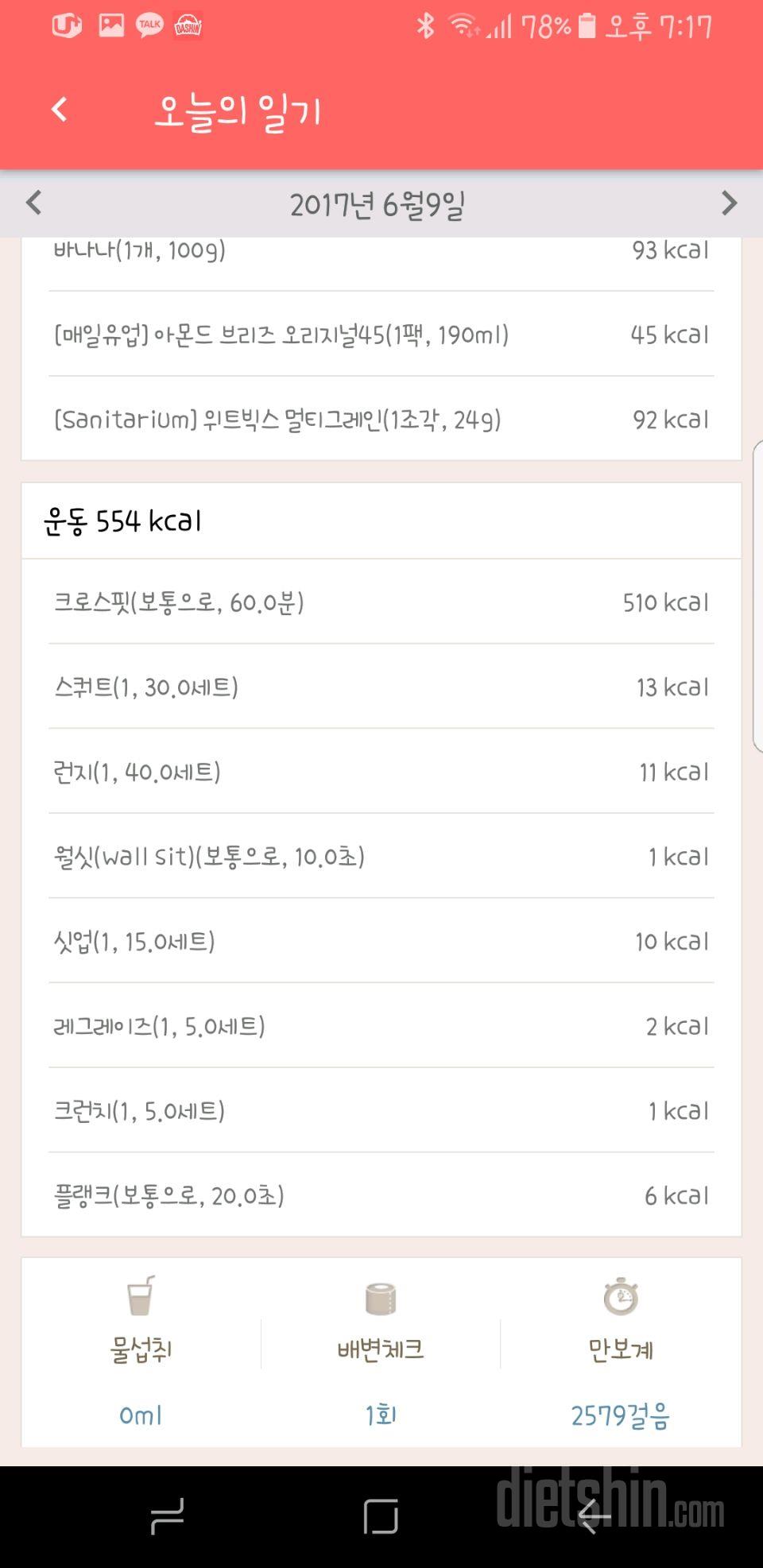 6월9일 기록