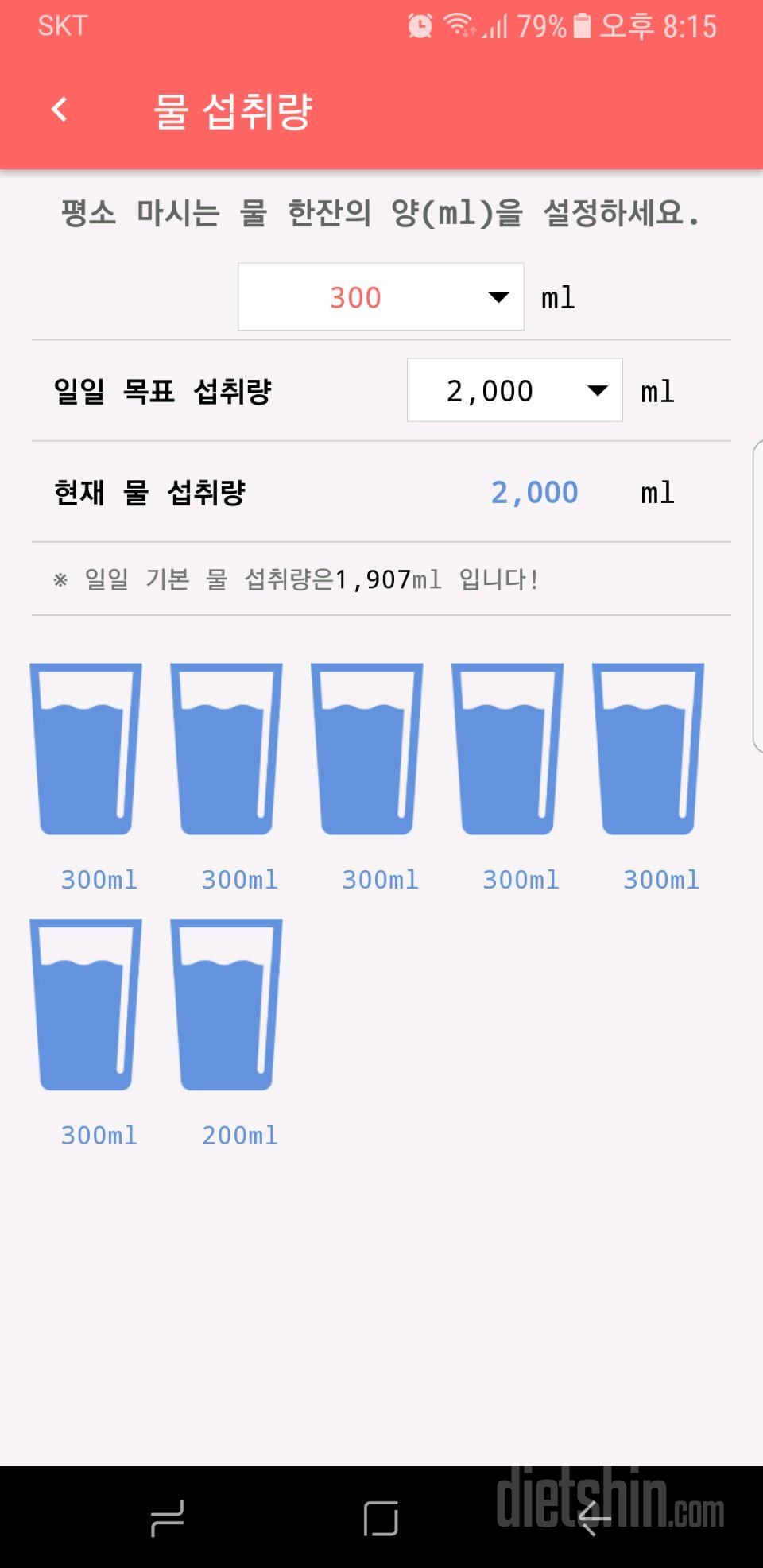 30일 하루 2L 물마시기 9일차 성공!