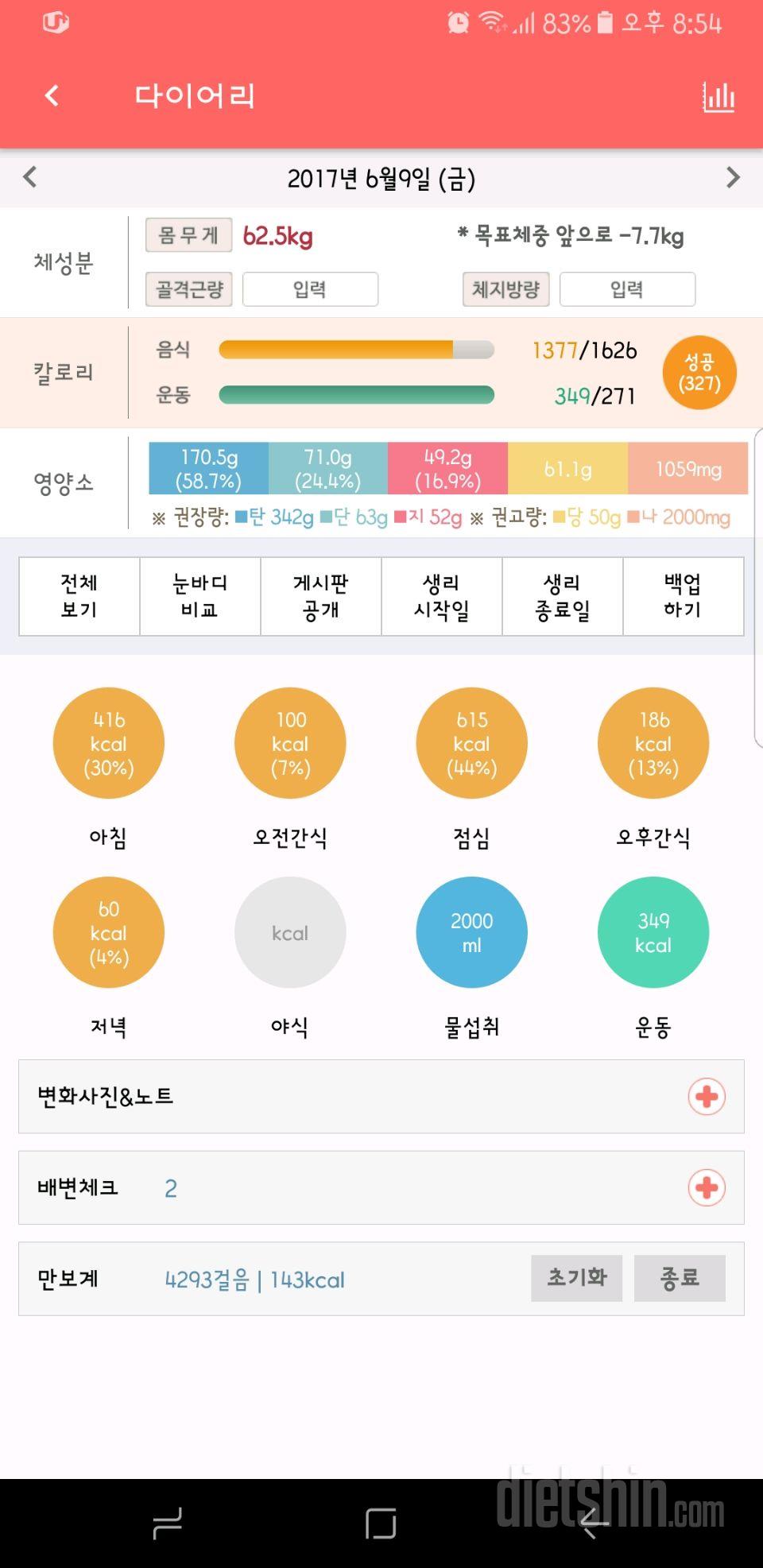 30일 하루 2L 물마시기 97일차 성공!