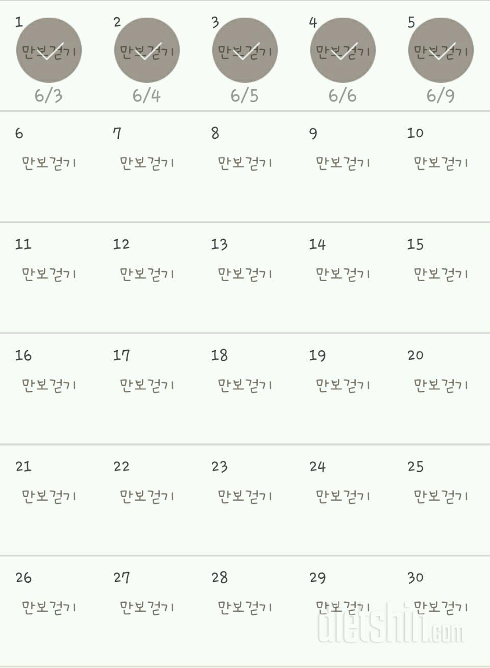 30일 만보 걷기 5일차 성공!