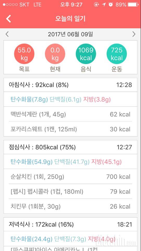 가입했어뇨!! 6.9운동 식단