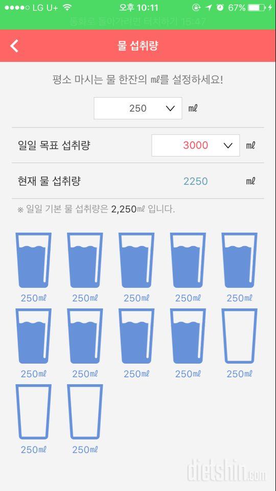 30일 하루 2L 물마시기 9일차 성공!