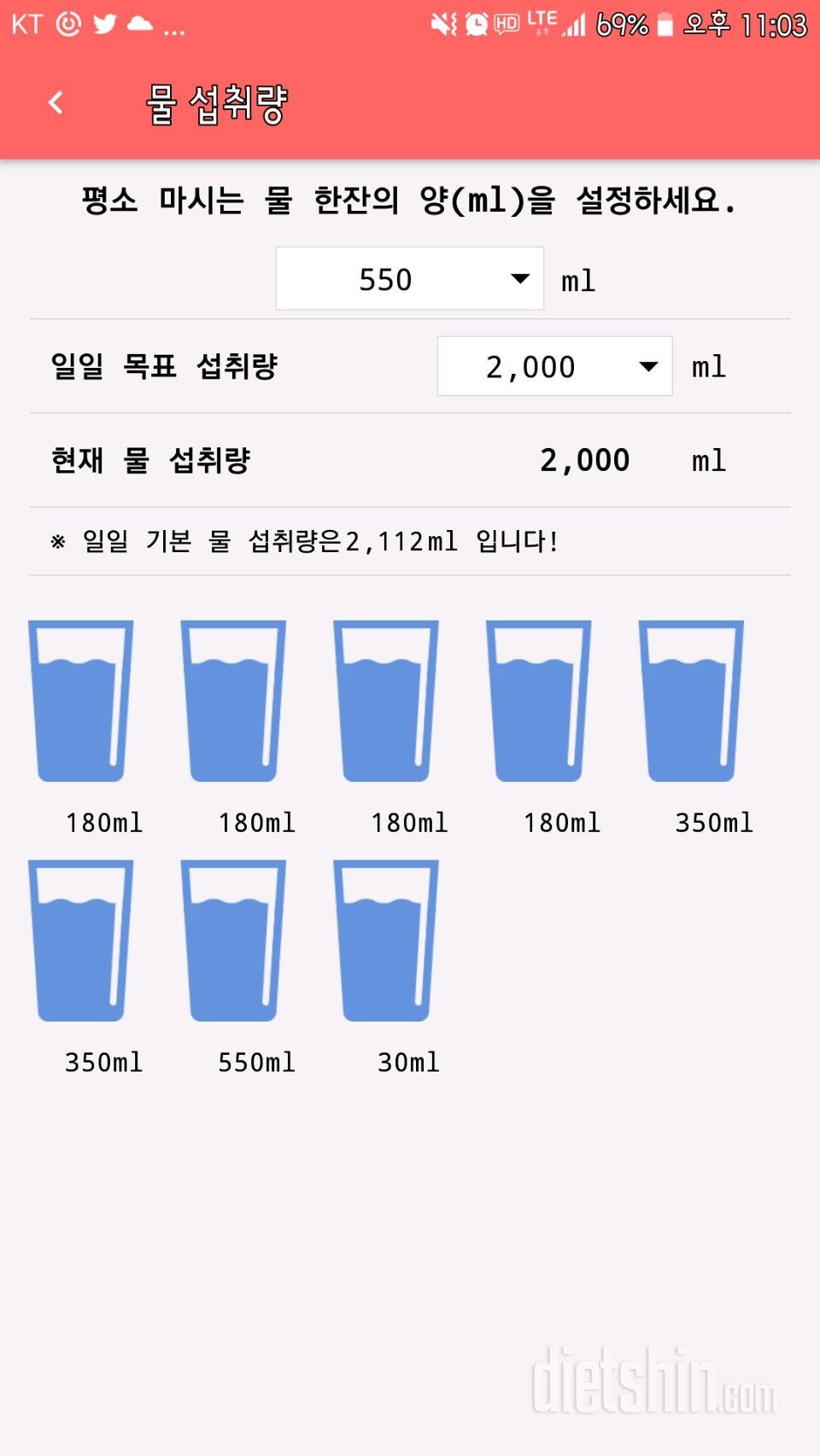 30일 하루 2L 물마시기 2일차 성공!