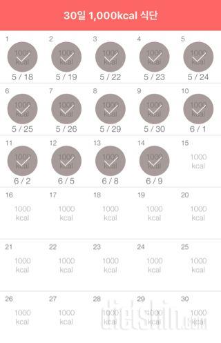 30일 1,000kcal 식단 14일차 성공!