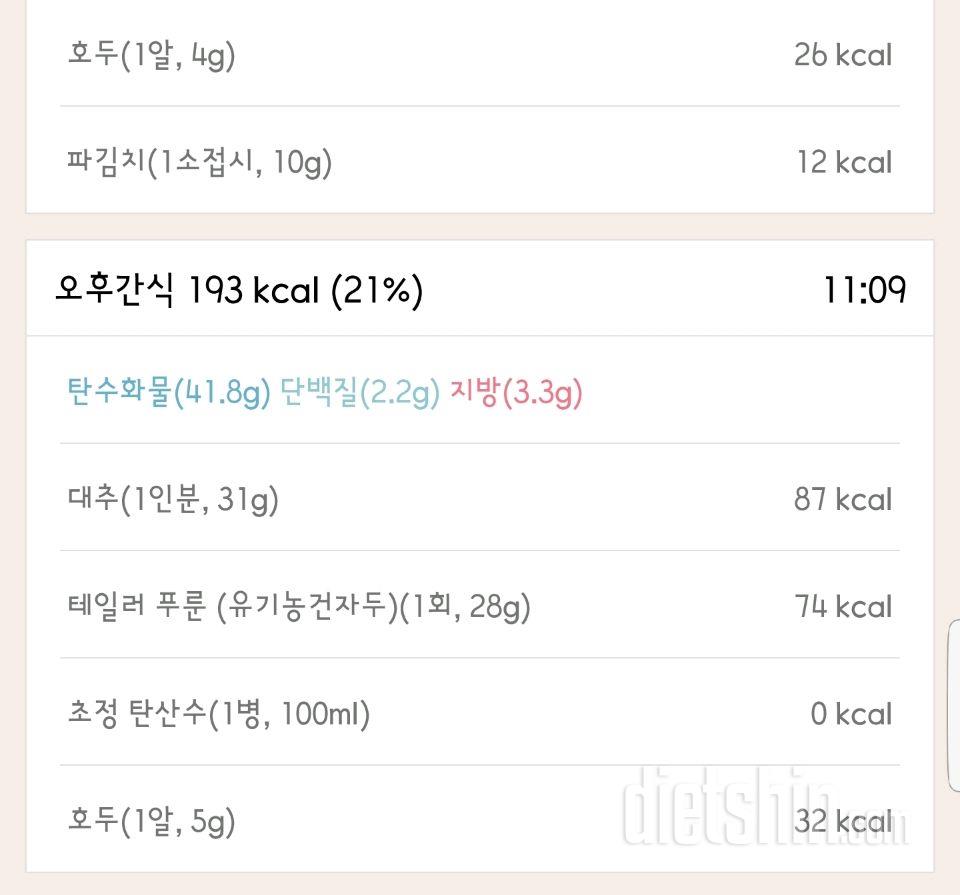 30일 1,000kcal 식단 114일차 성공!