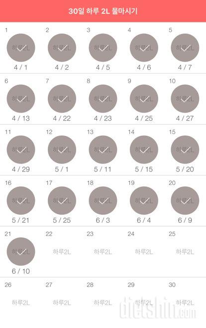 30일 하루 2L 물마시기 21일차 성공!