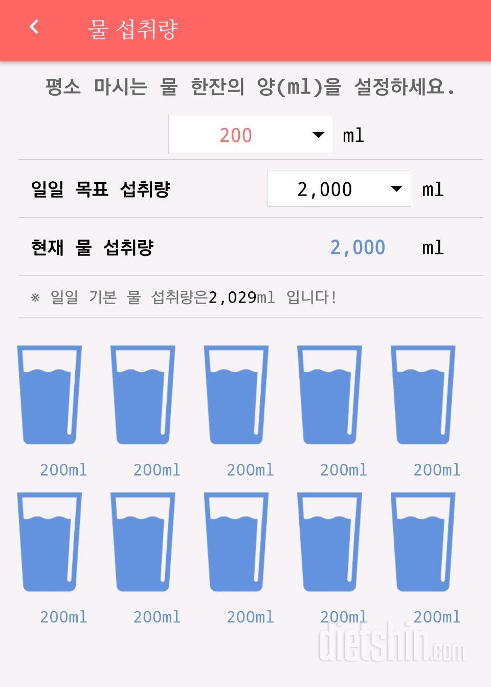 30일 하루 2L 물마시기 5일차 성공!