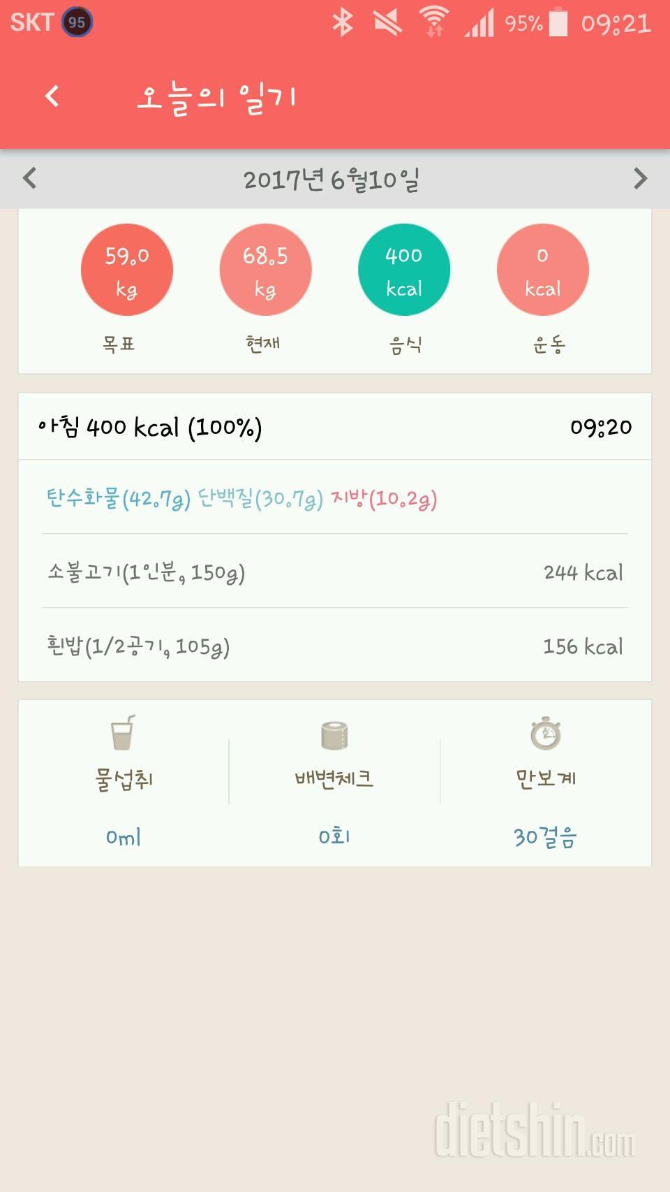 30일 아침먹기 11일차 성공!