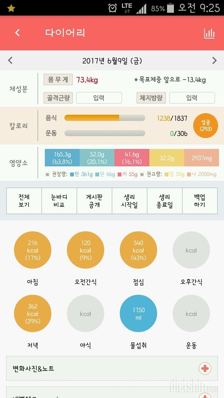 6월9일 일지. / 하루 2리터 도전 1일차.