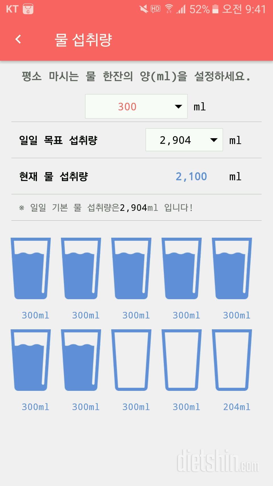 30일 하루 2L 물마시기 1일차 성공!