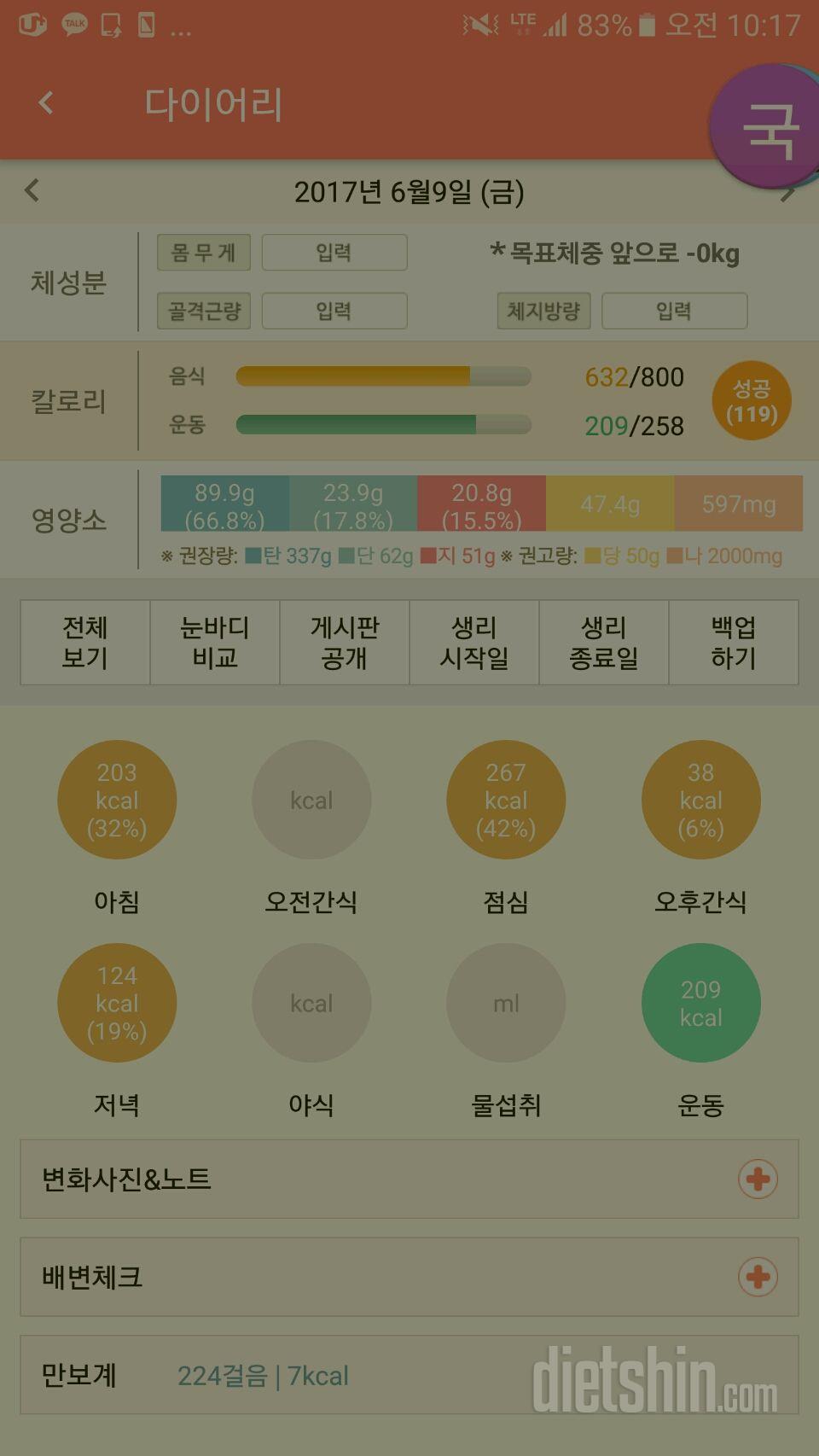 30일 1,000kcal 식단 4일차 성공!