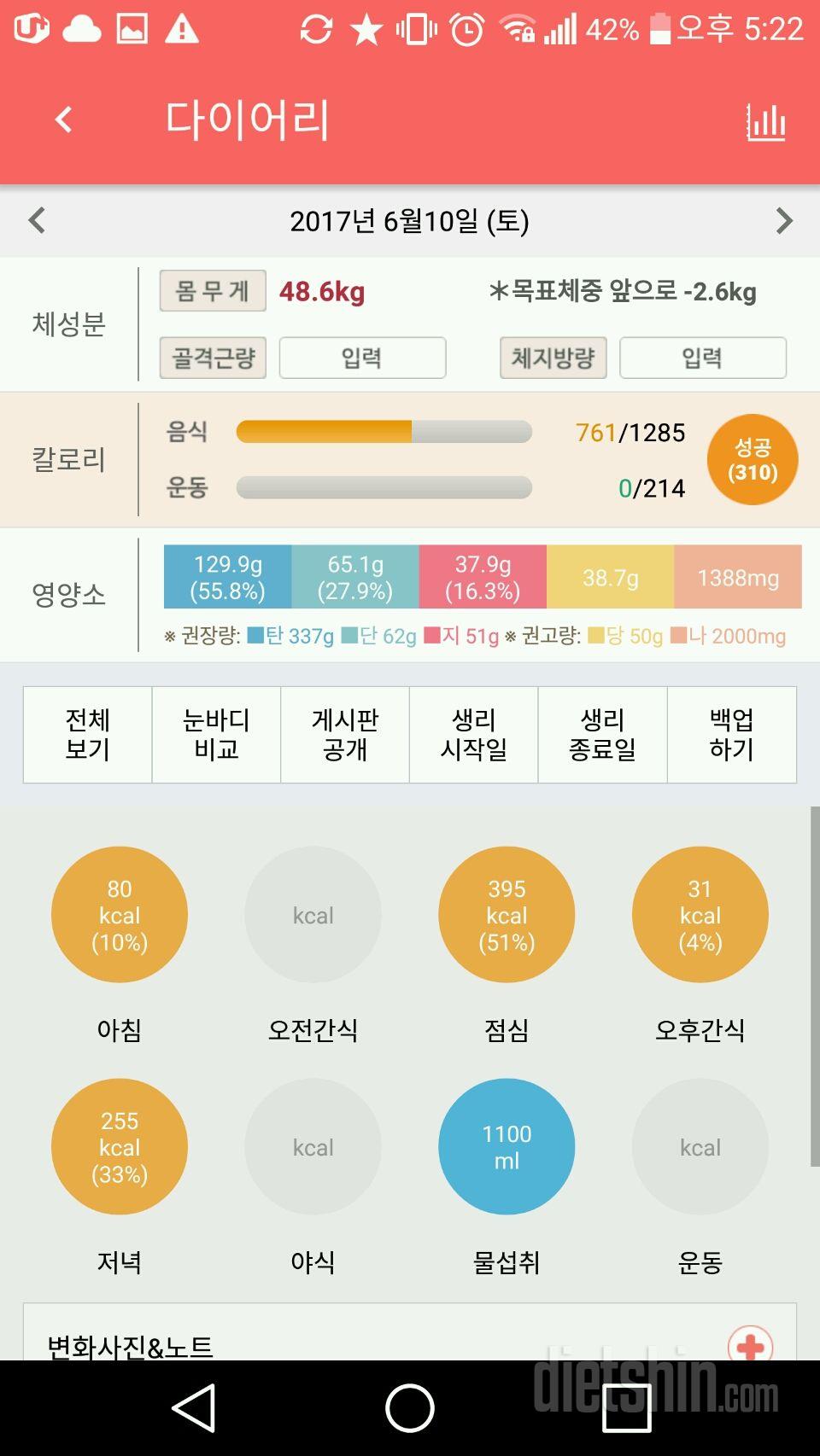 30일 당줄이기 5일차 성공!