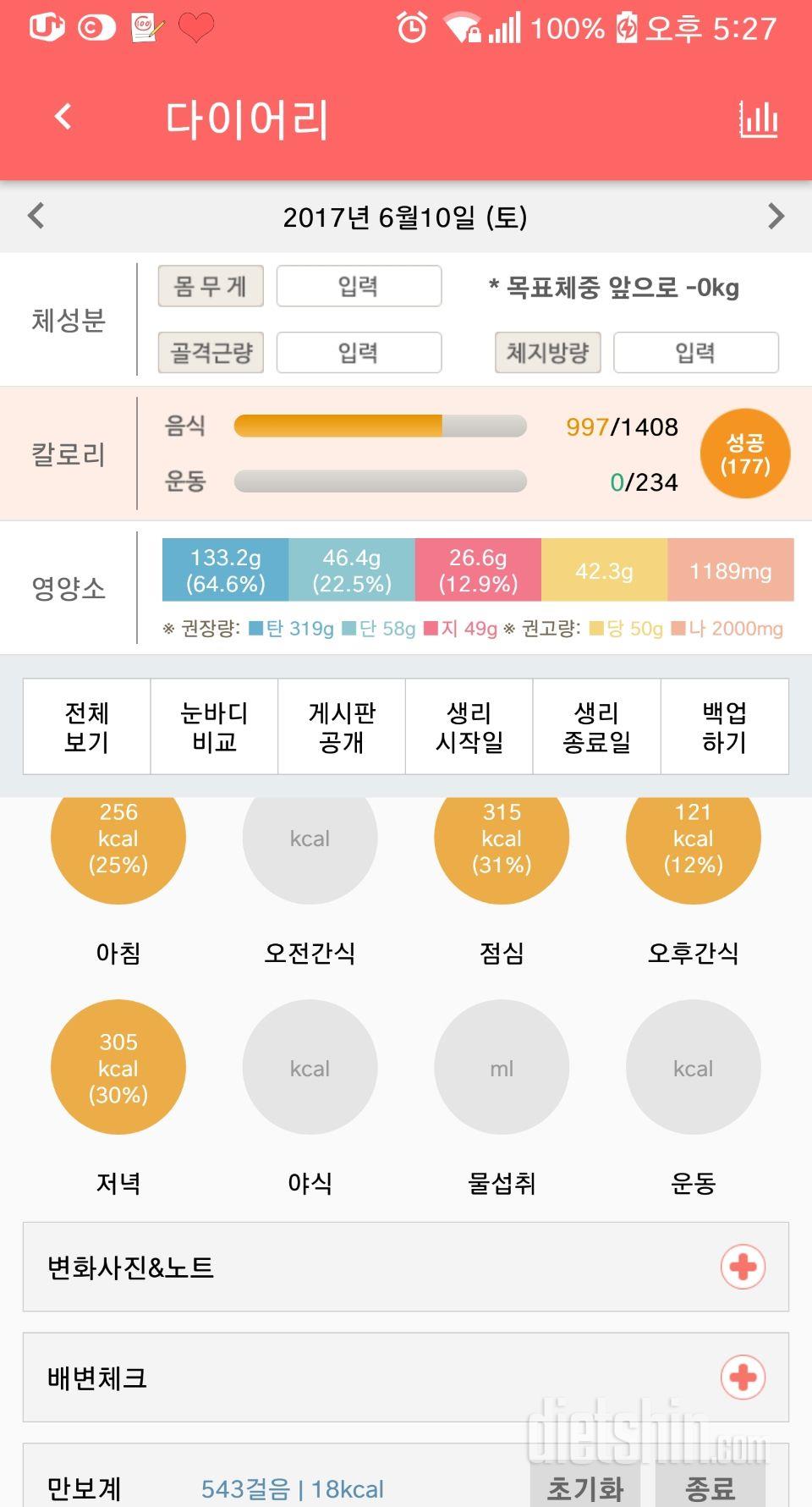 30일 1,000kcal 식단 29일차 성공!