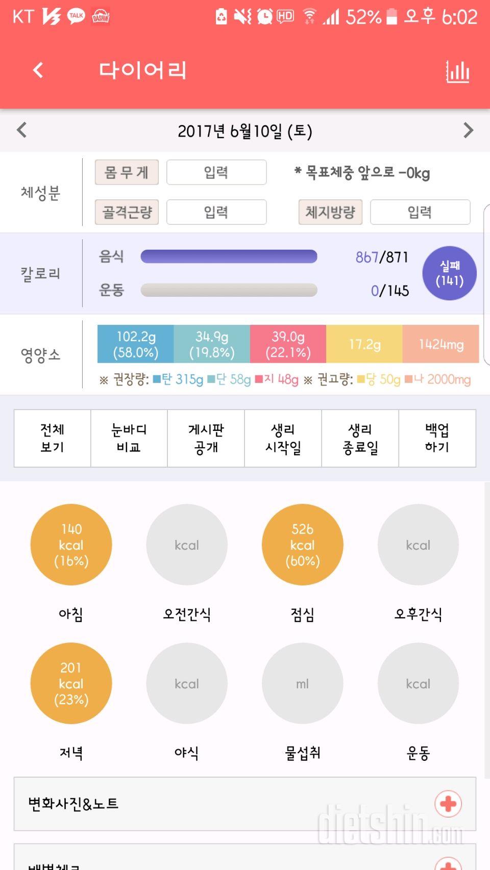 30일 1,000kcal 식단 6일차 성공!